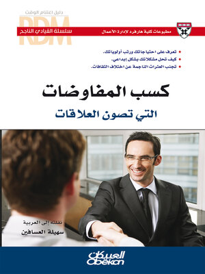 cover image of سلسلة القيادي الناجح